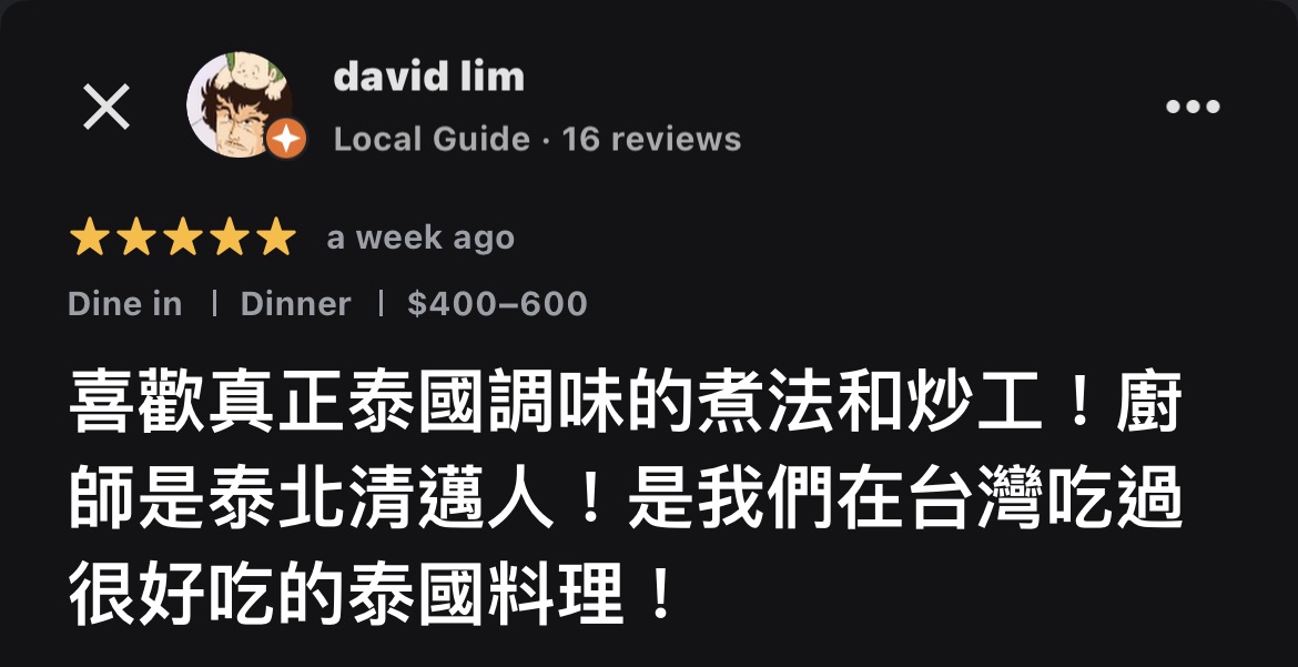 昆雅泰式料理 Google 評論截圖 1