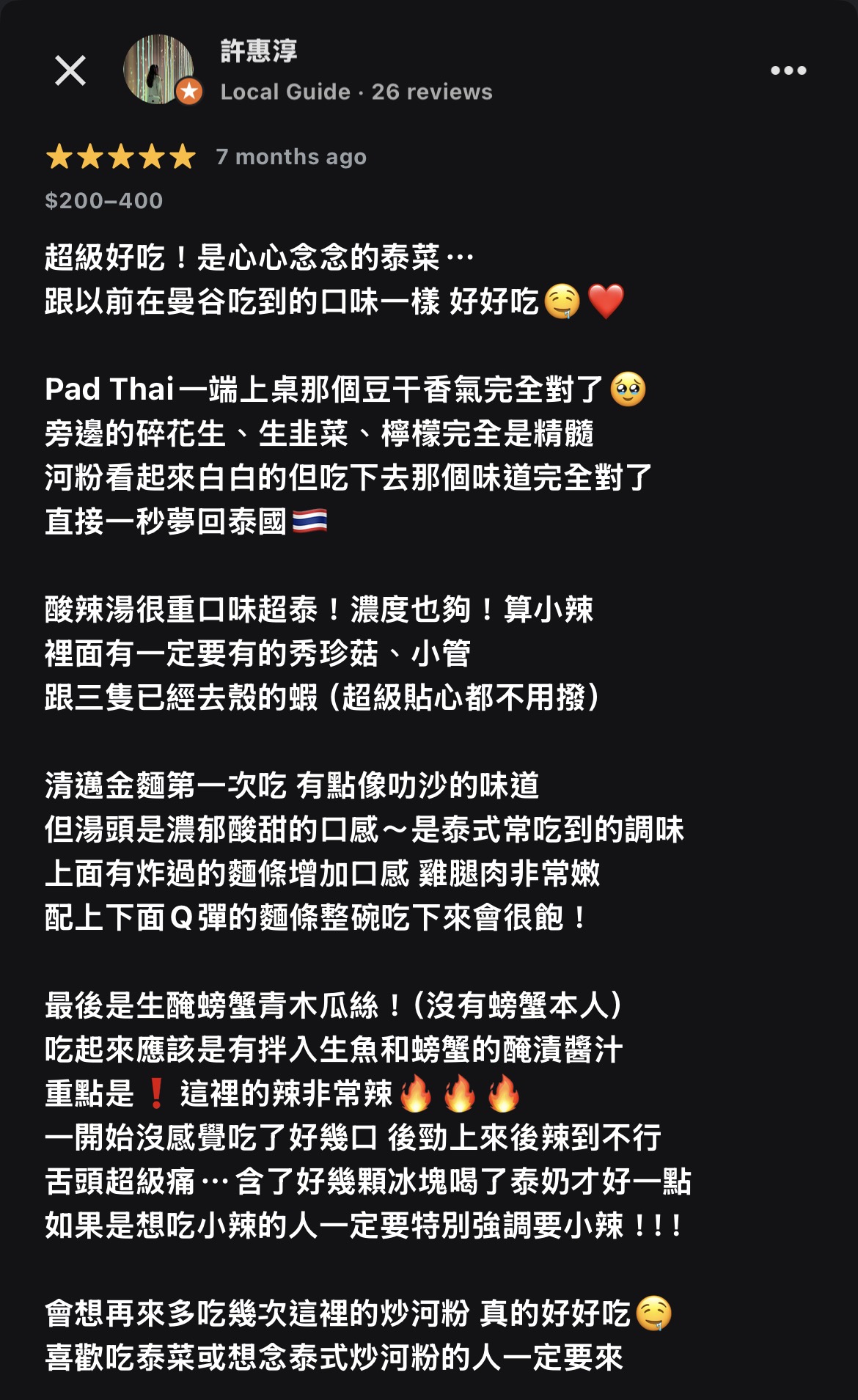 昆雅泰式料理 Google 評論截圖 5