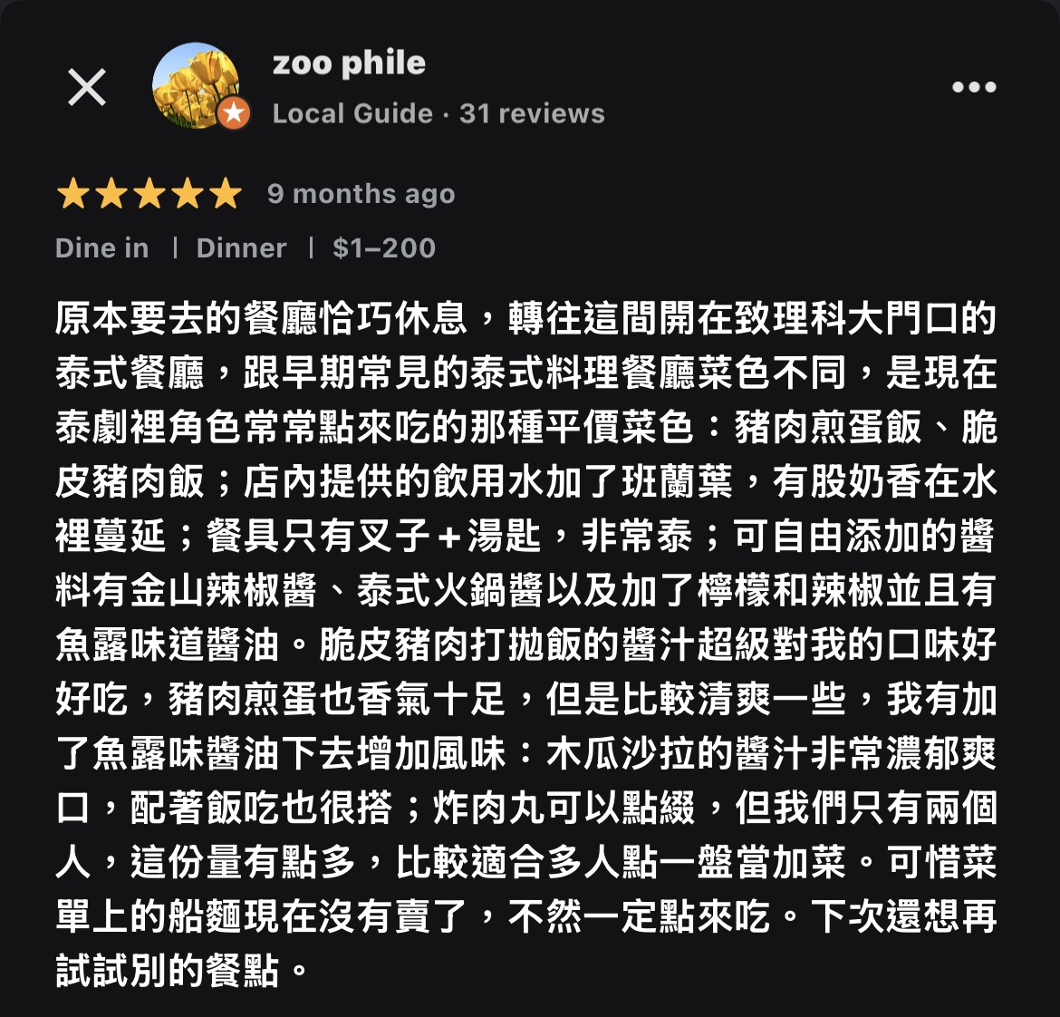 昆雅泰式料理 Google 評論截圖 3