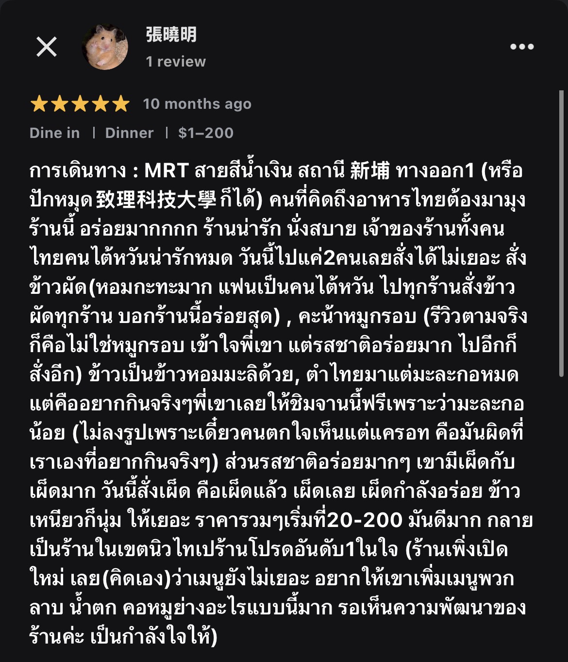 昆雅泰式料理 Google 評論截圖 4