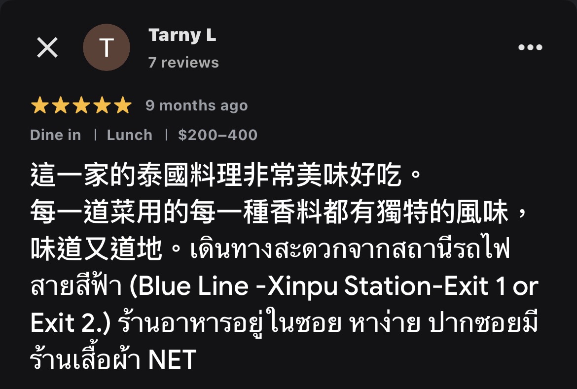 昆雅泰式料理 Google 評論截圖 1